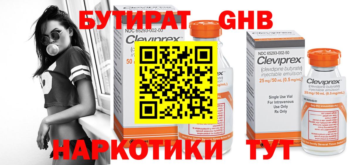 Бутират бутик  Вход с VPN  Новотроицк 
