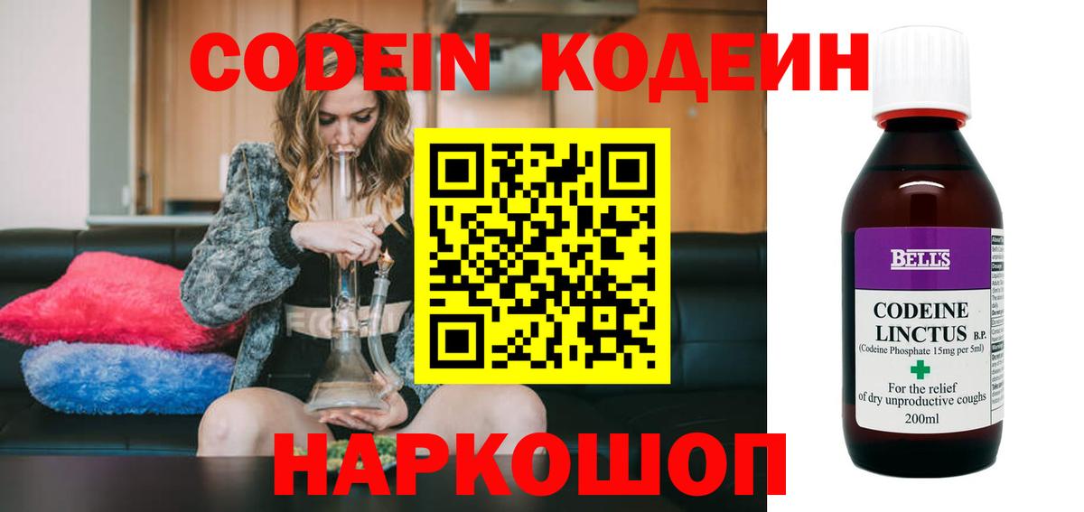 Новотроицк  Кодеин напиток Lean (лин)  Вход с VPN  Codein напиток Lean (лин) 