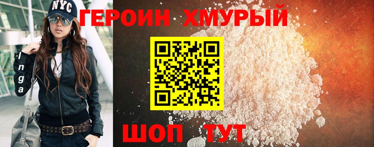 ГЕРОИН белый Новотроицк