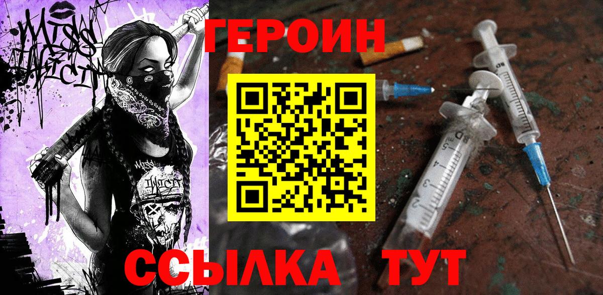 Героин афганец  Вход с VPN  Новотроицк 