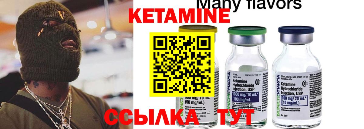 КЕТАМИН VHQ Новотроицк
