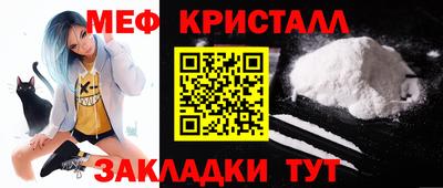 мяу мяу кристалл Можайск