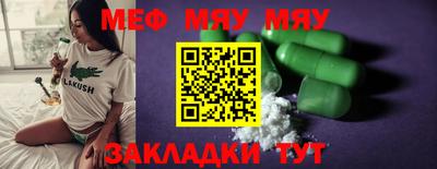 мяу мяу кристалл Можайск