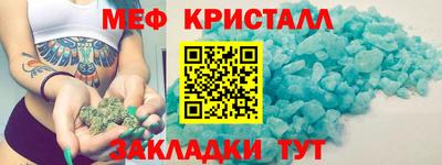 мяу мяу кристалл Можайск