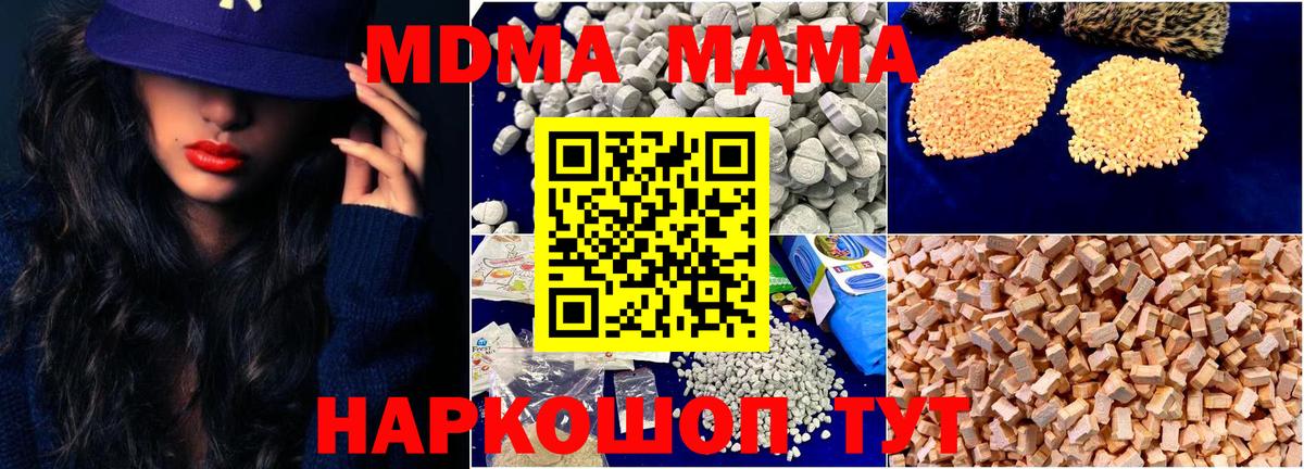 МДМА  MDMA VHQ  МДМА молли  Вход с VPN  Новотроицк 