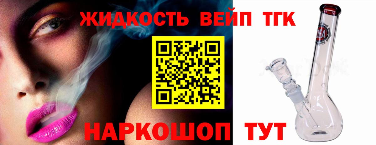 Дистиллят ТГК вейп  Дистиллят ТГК вейп  Вход с VPN  Новотроицк 